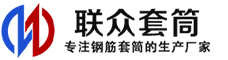 屯溪冷挤压套筒-屯溪直螺纹套筒-屯溪钢筋套筒-生产厂家-屯溪钢筋套筒厂